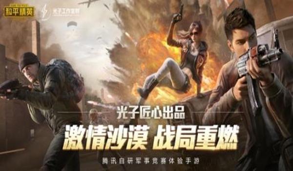 和平精英小老鼠辅助软件