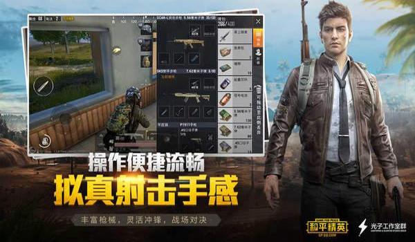 和平精英无后坐辅助下载